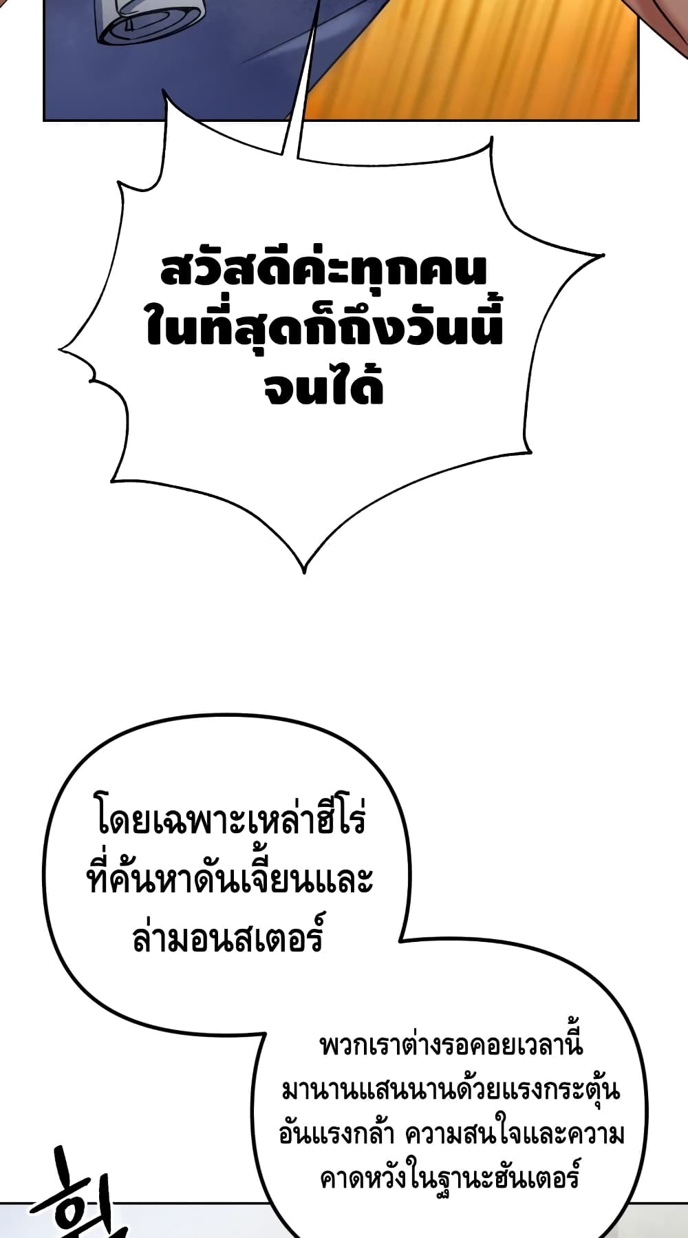 Maxed Out Leveling ตอนที่ 13 30