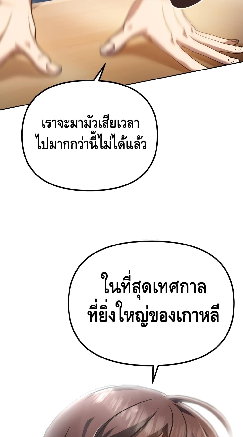 Maxed Out Leveling ตอนที่ 13 32