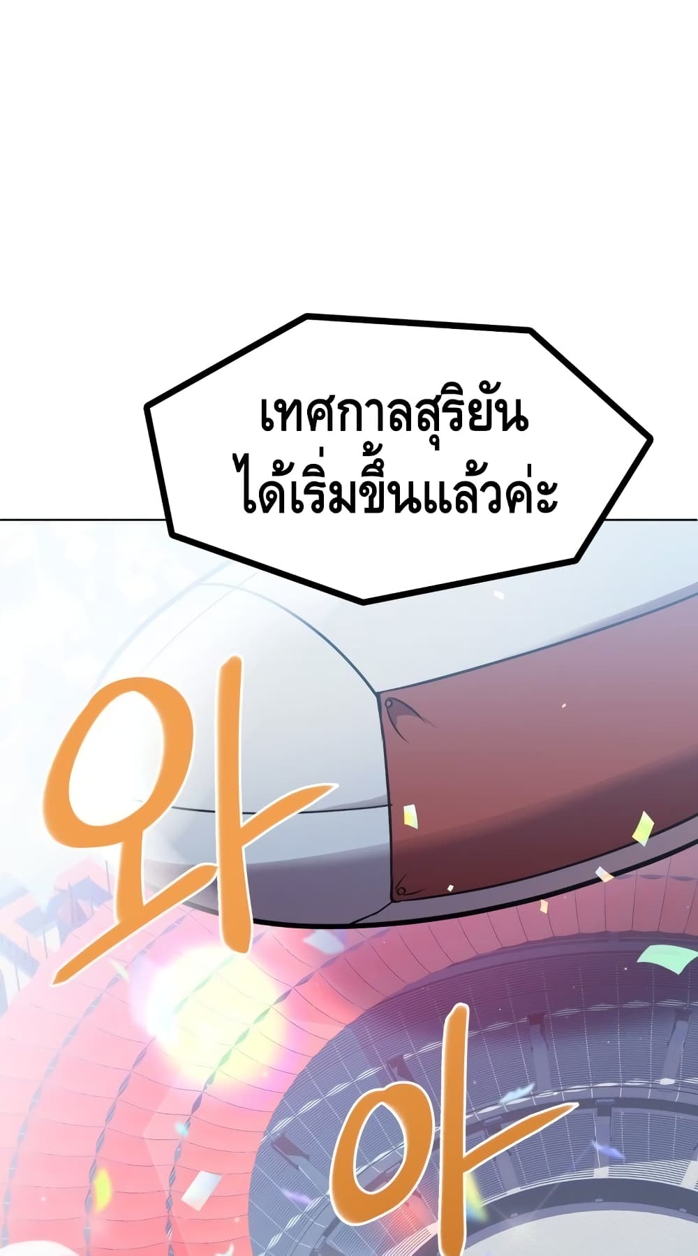 Maxed Out Leveling ตอนที่ 13 34
