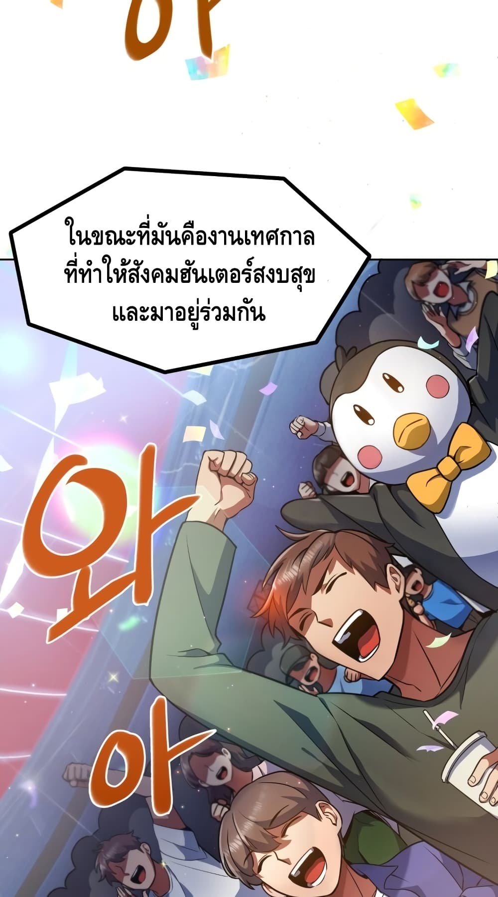 Maxed Out Leveling ตอนที่ 13 36