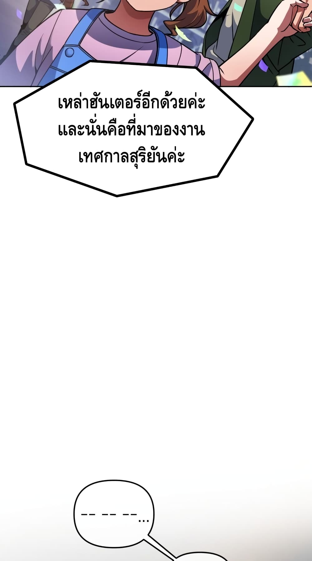 Maxed Out Leveling ตอนที่ 13 38