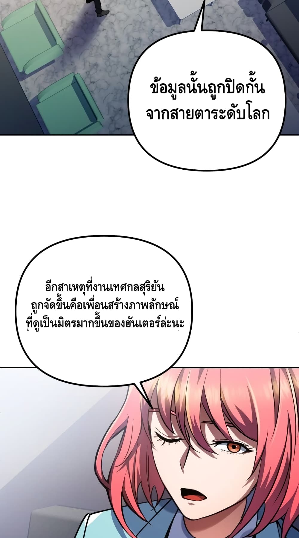 Maxed Out Leveling ตอนที่ 13 42