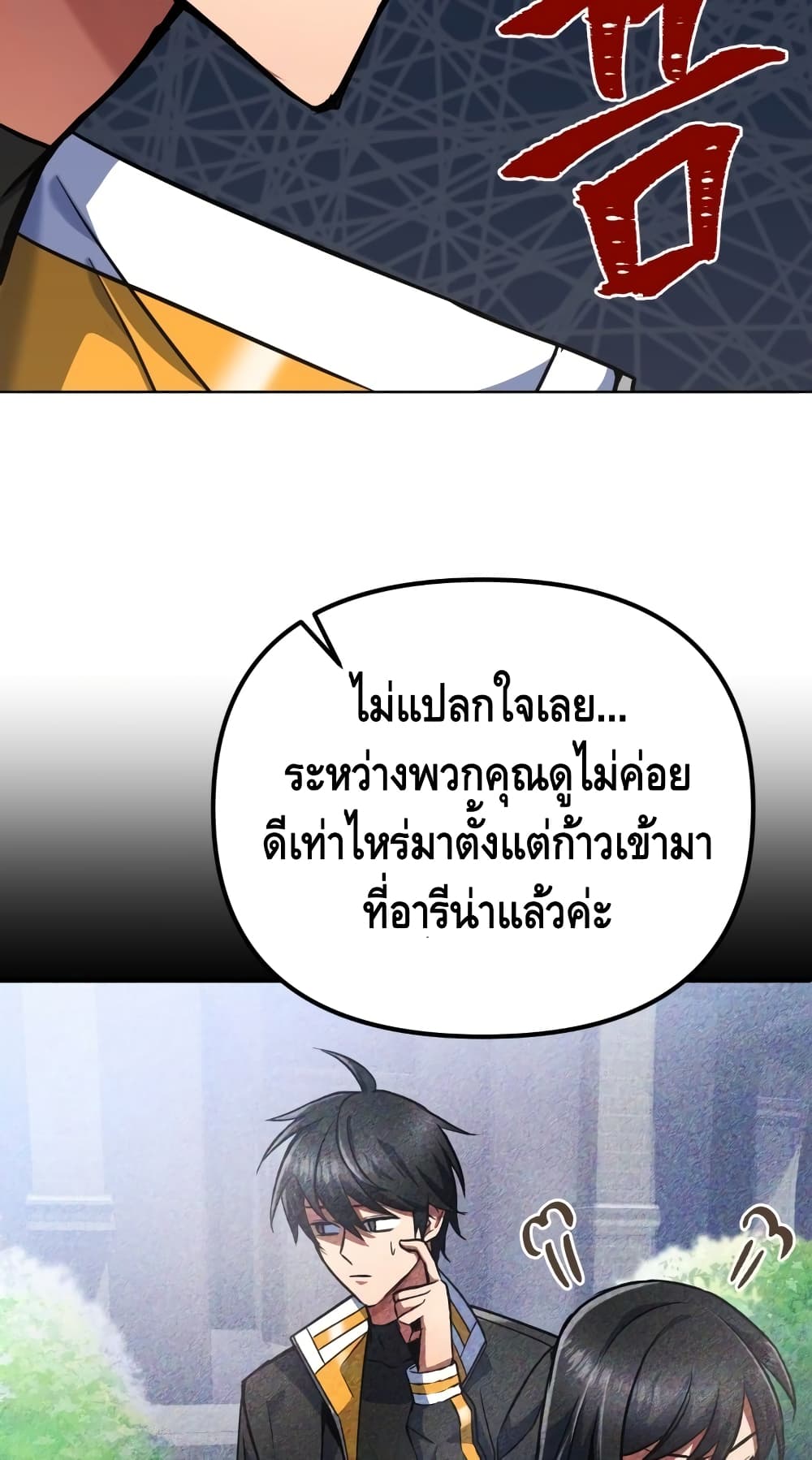 Maxed Out Leveling ตอนที่ 13 47