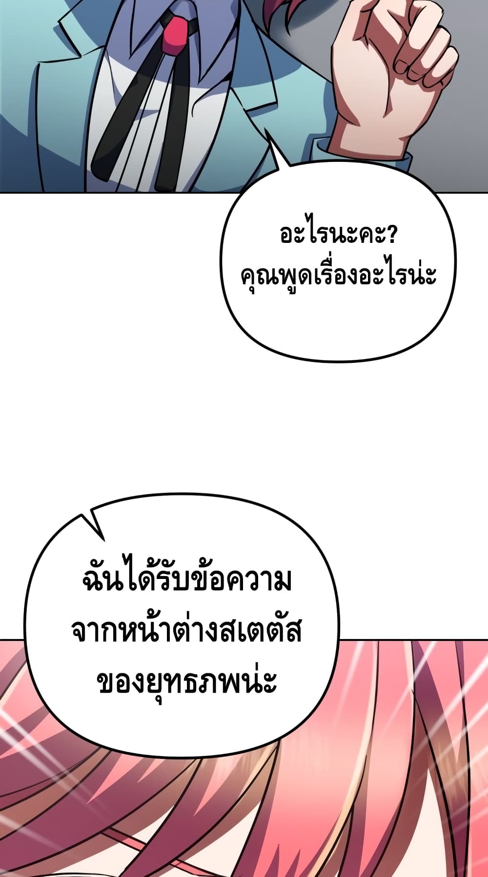 Maxed Out Leveling ตอนที่ 13 51