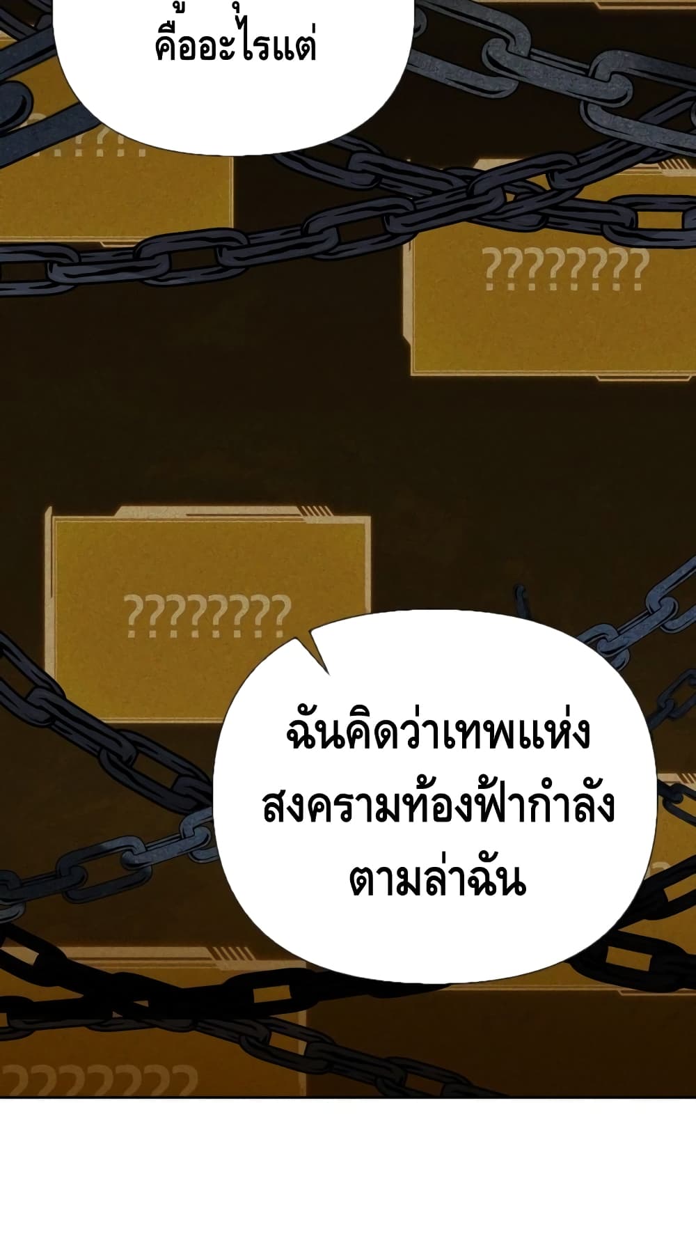 Maxed Out Leveling ตอนที่ 13 53