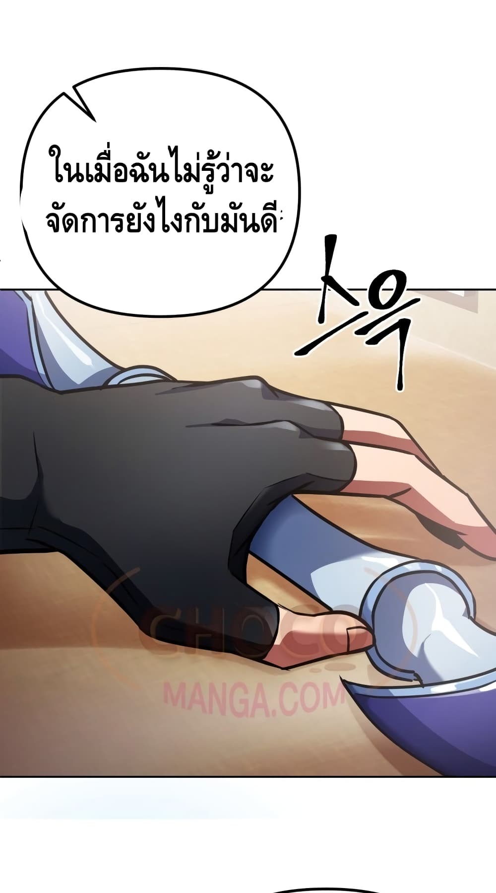 Maxed Out Leveling ตอนที่ 13 54