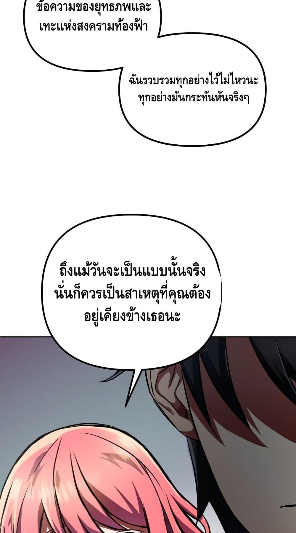 Maxed Out Leveling ตอนที่ 13 58