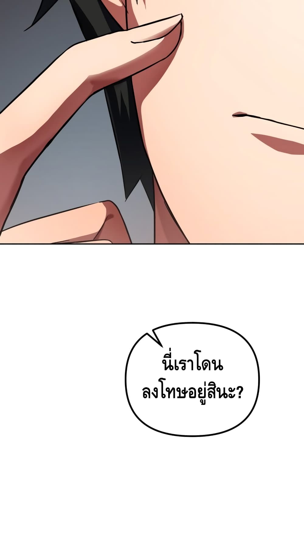 Maxed Out Leveling ตอนที่ 13 76