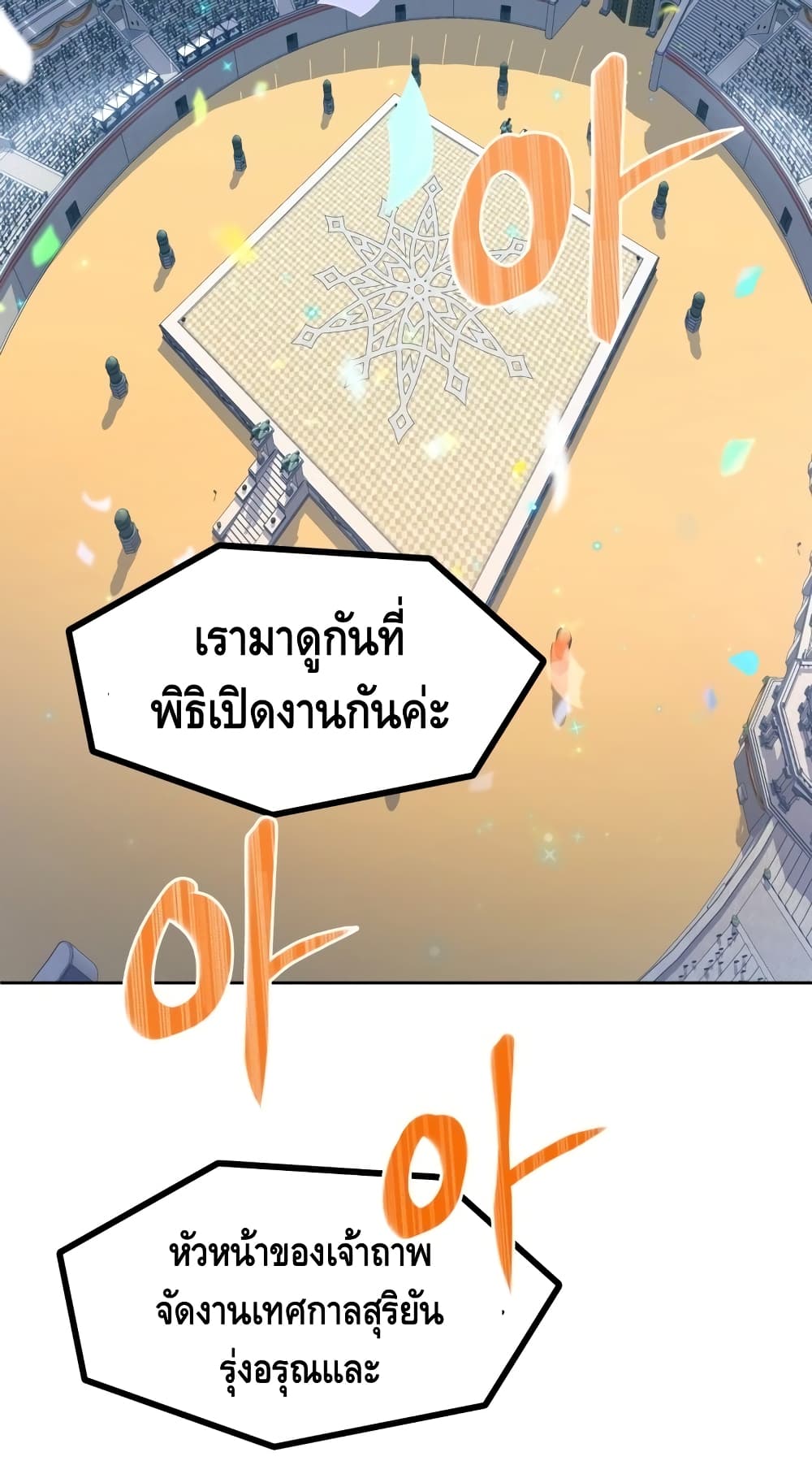 Maxed Out Leveling ตอนที่ 13 79