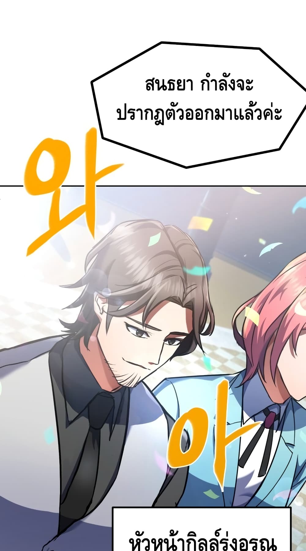 Maxed Out Leveling ตอนที่ 13 80