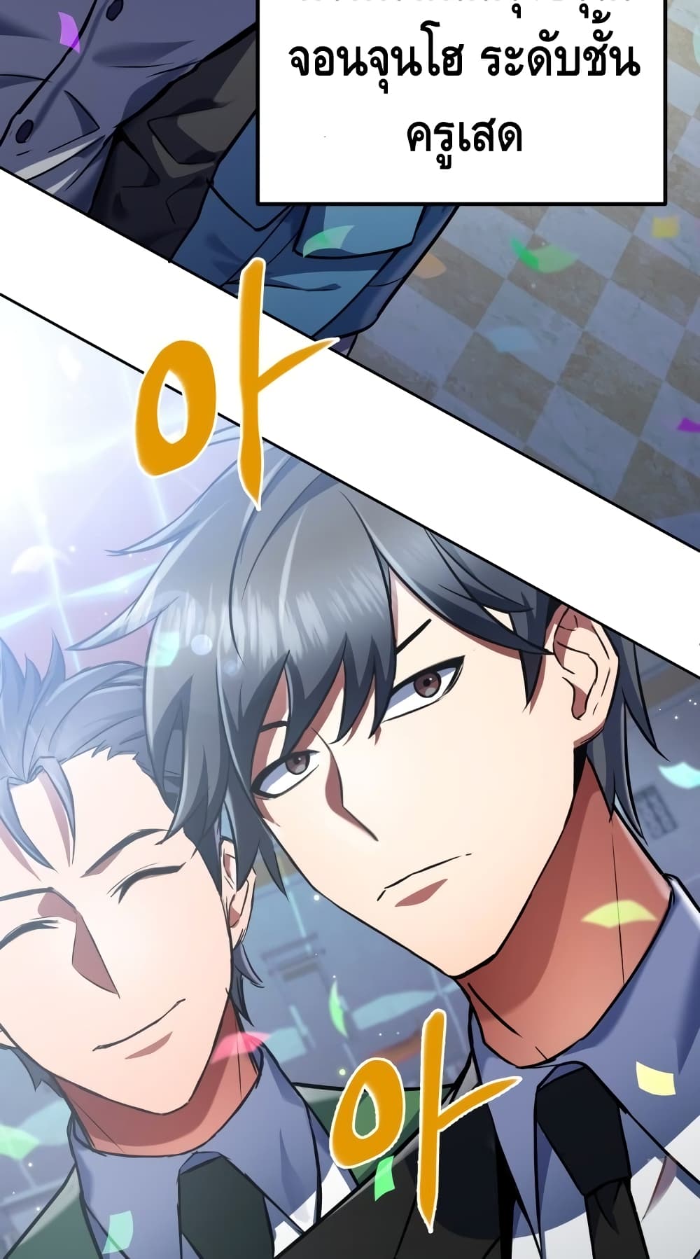 Maxed Out Leveling ตอนที่ 13 81