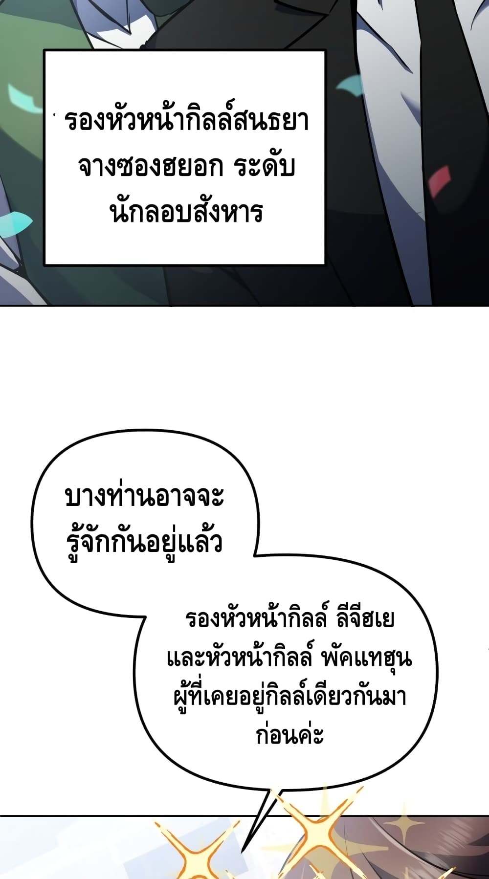 Maxed Out Leveling ตอนที่ 13 82