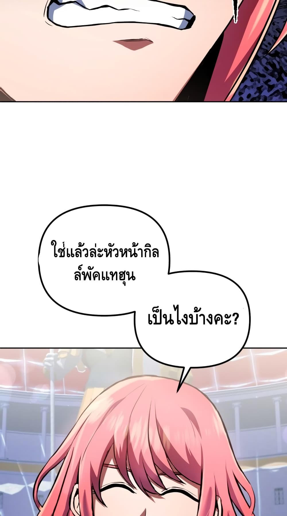 Maxed Out Leveling ตอนที่ 13 86