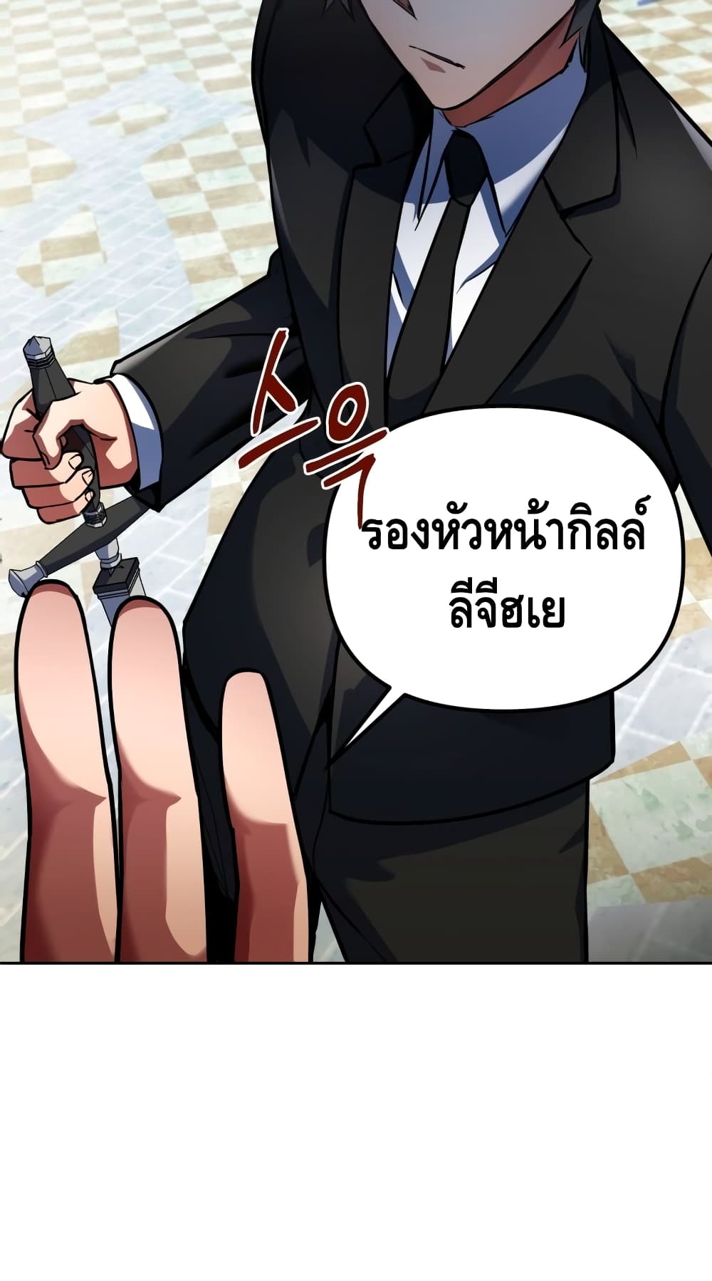 Maxed Out Leveling ตอนที่ 13 89