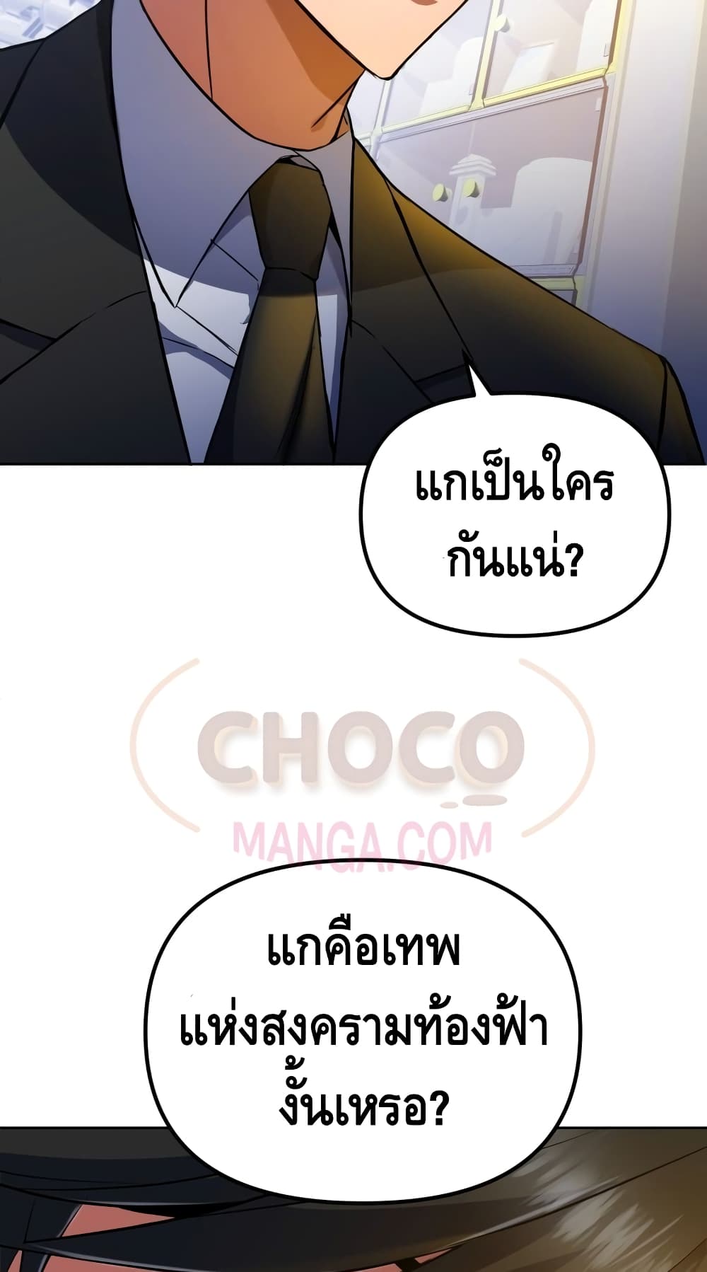 Maxed Out Leveling ตอนที่ 13 9