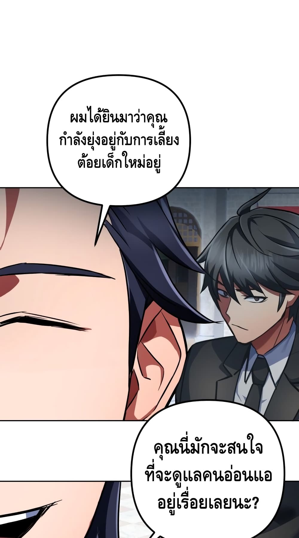 Maxed Out Leveling ตอนที่ 13 90
