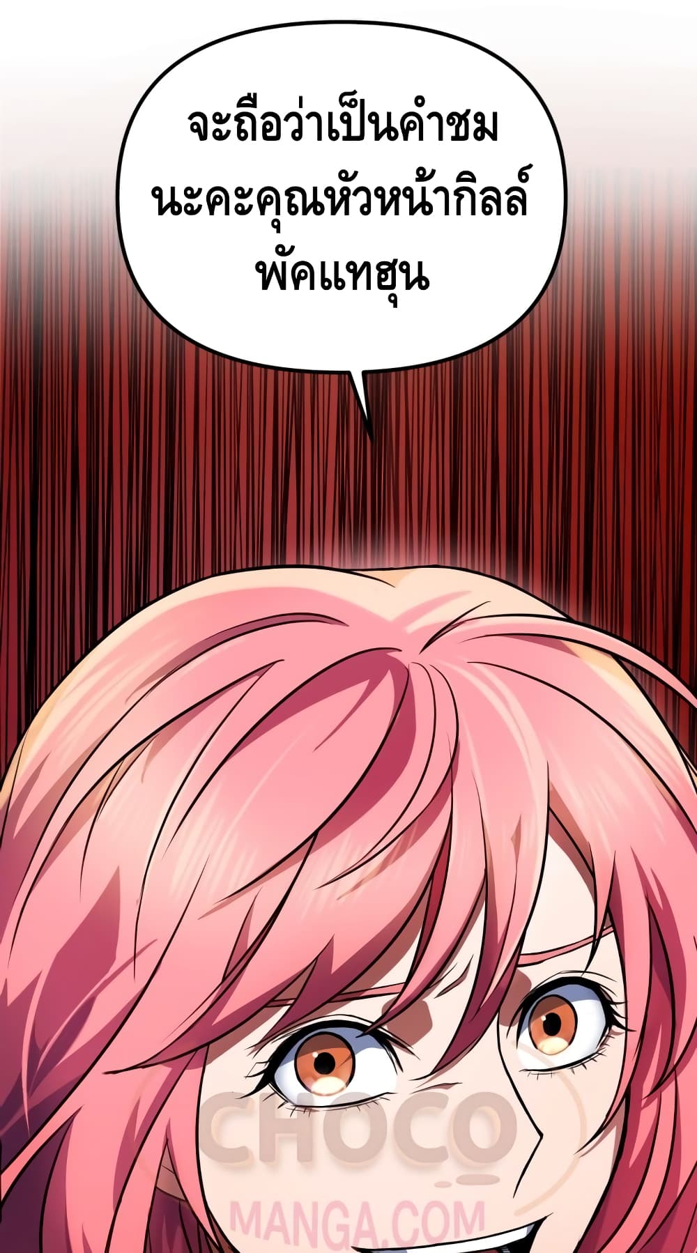 Maxed Out Leveling ตอนที่ 13 96
