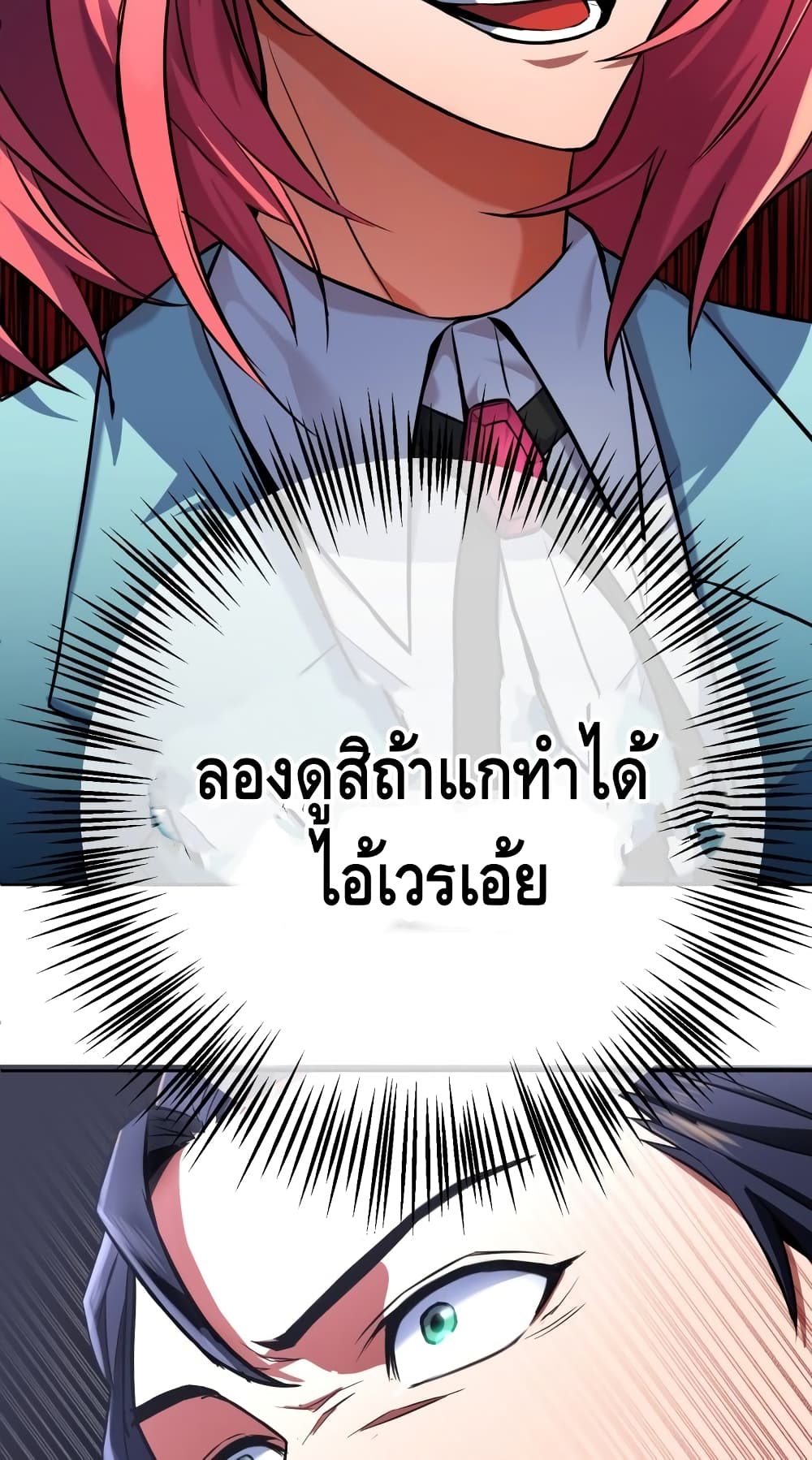 Maxed Out Leveling ตอนที่ 13 97