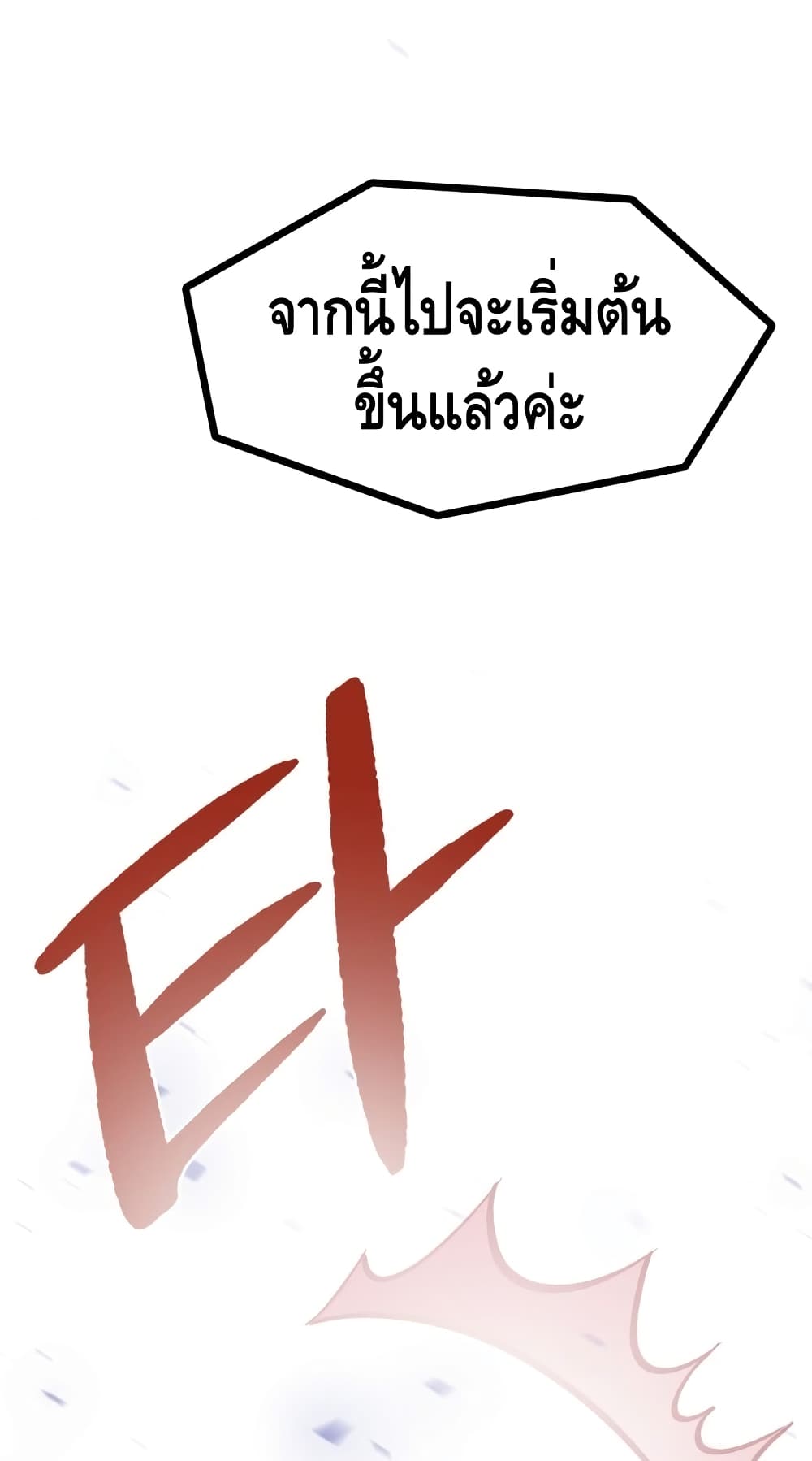 Maxed Out Leveling ตอนที่ 13 99