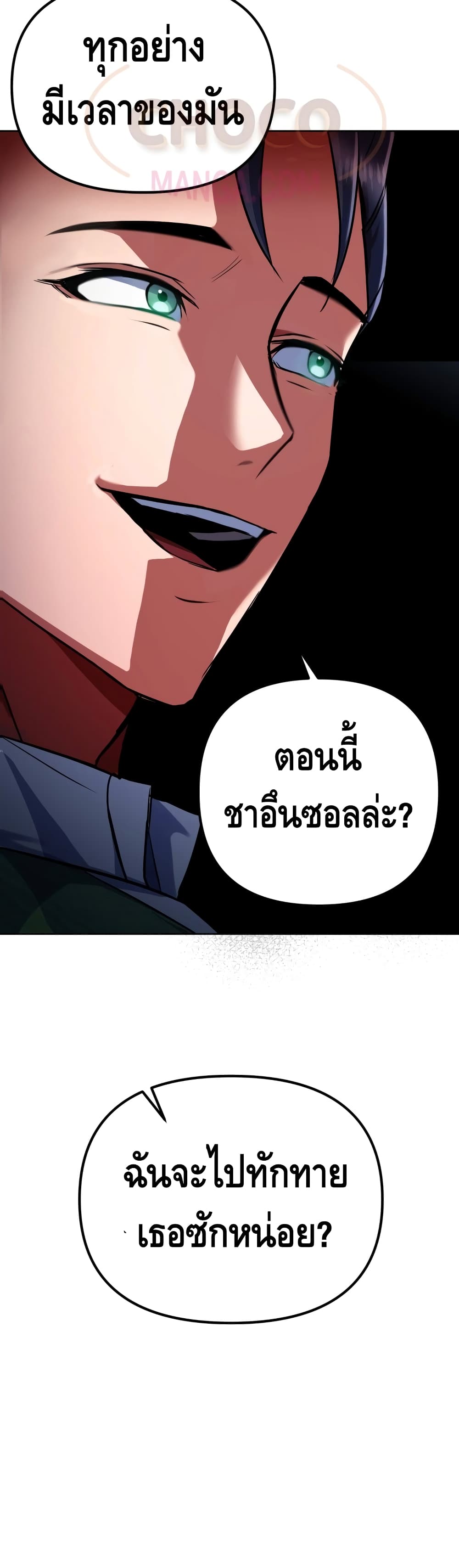 Maxed Out Leveling ตอนที่ 14 14