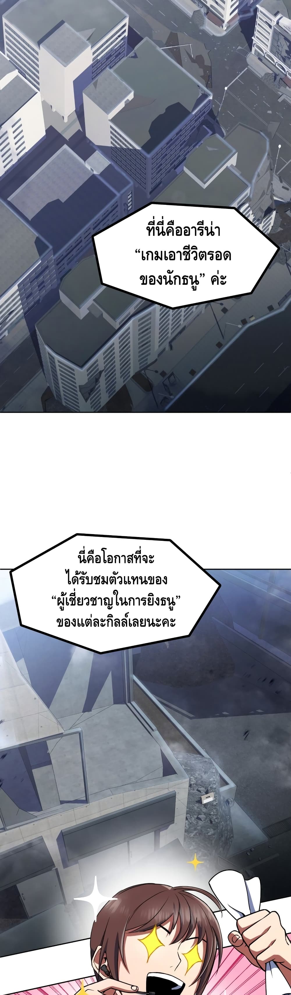 Maxed Out Leveling ตอนที่ 14 16