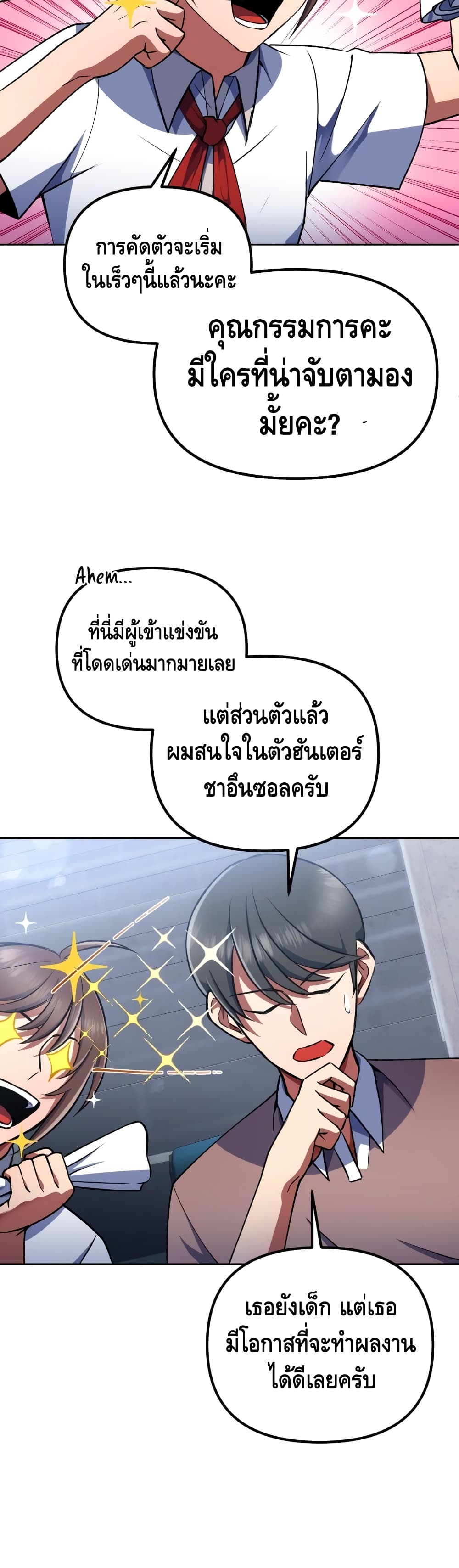 Maxed Out Leveling ตอนที่ 14 17