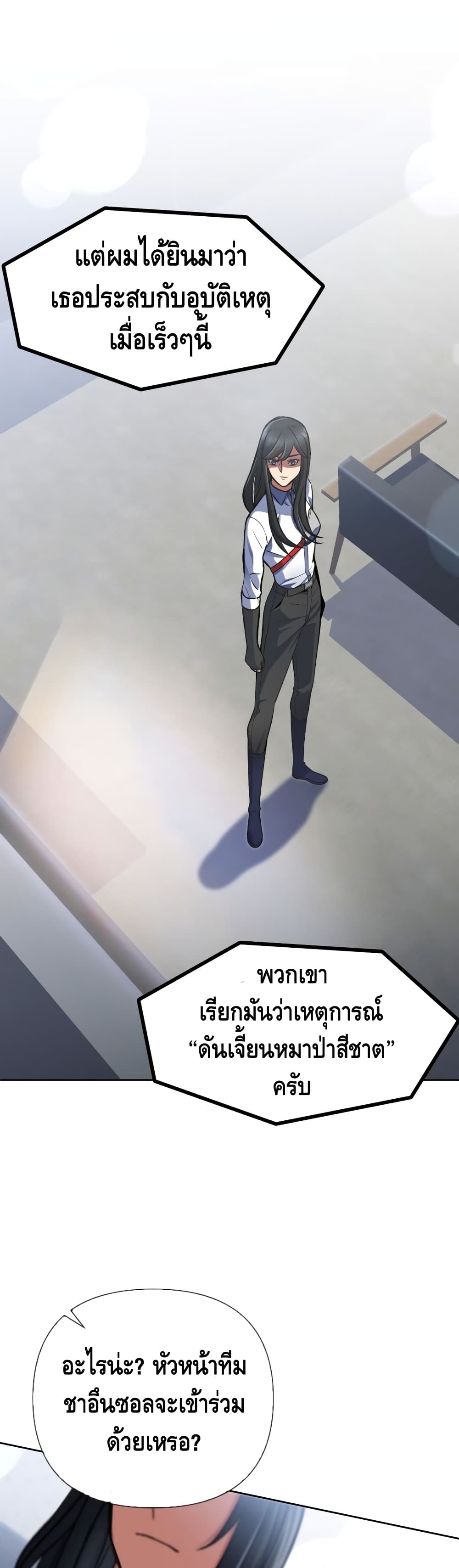 Maxed Out Leveling ตอนที่ 14 18