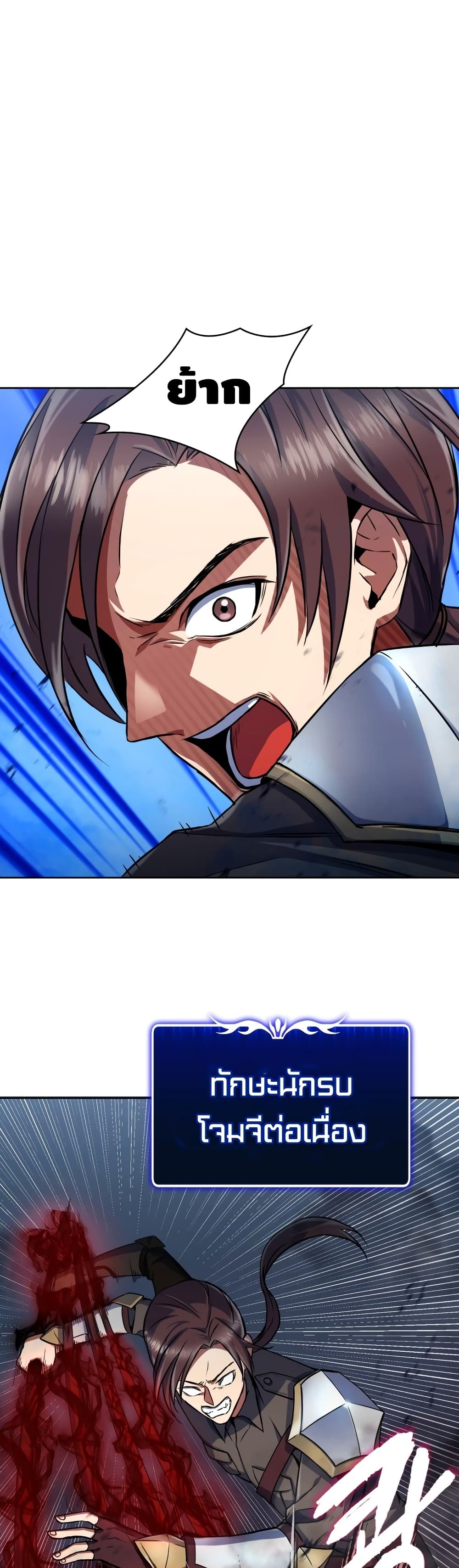 Maxed Out Leveling ตอนที่ 14 2