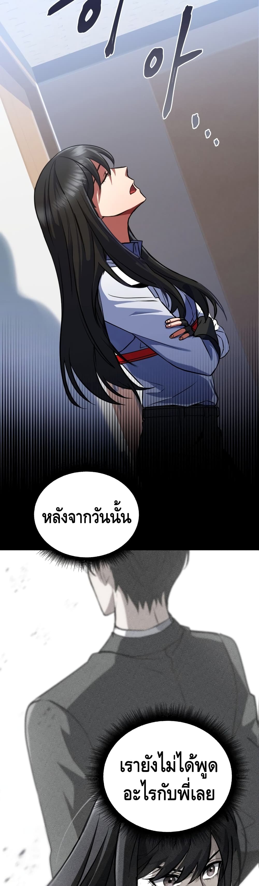 Maxed Out Leveling ตอนที่ 14 21
