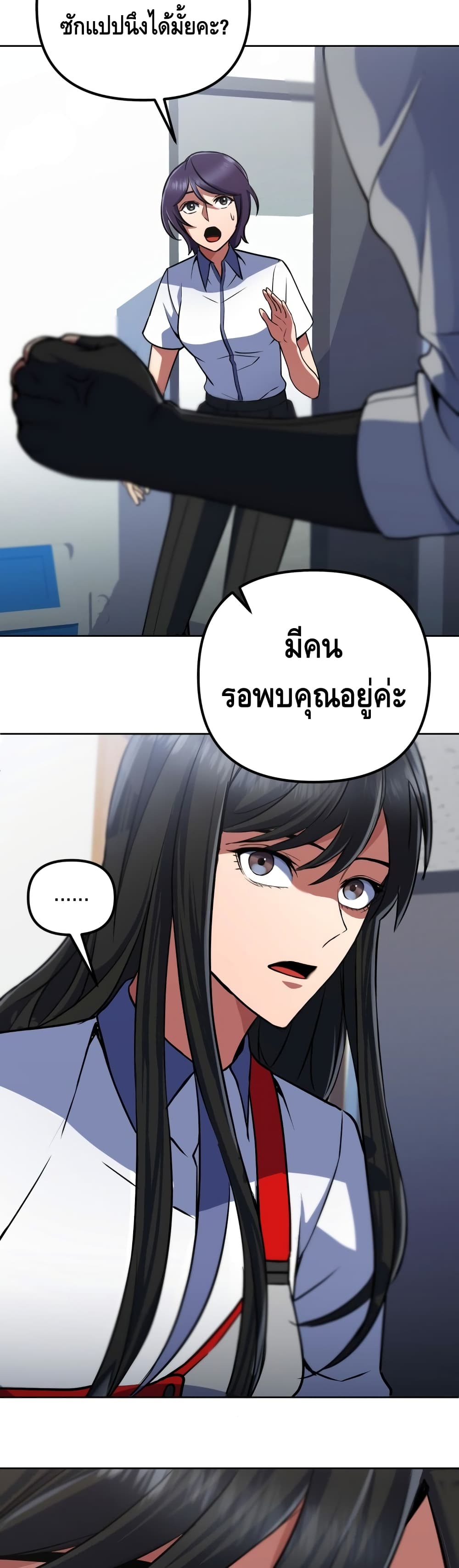 Maxed Out Leveling ตอนที่ 14 23
