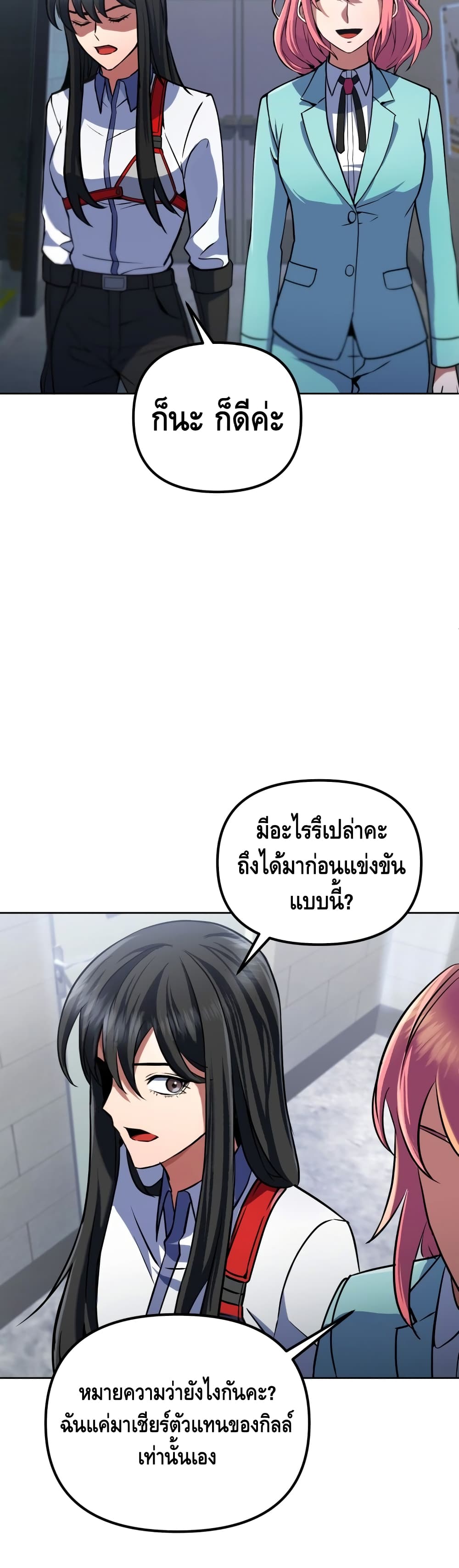 Maxed Out Leveling ตอนที่ 14 25