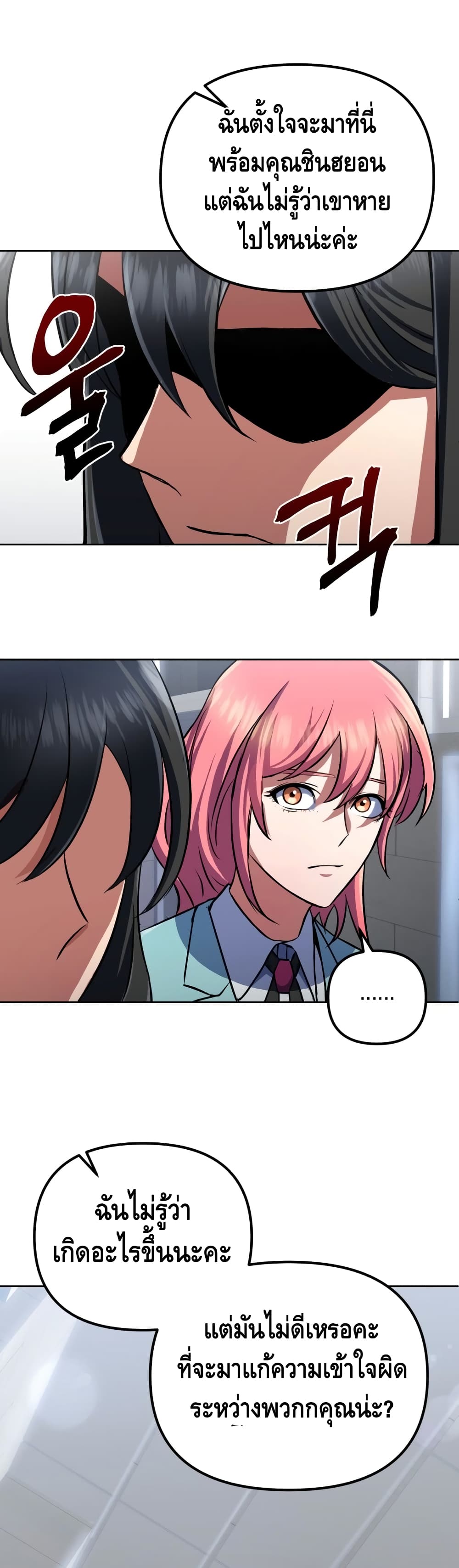 Maxed Out Leveling ตอนที่ 14 26