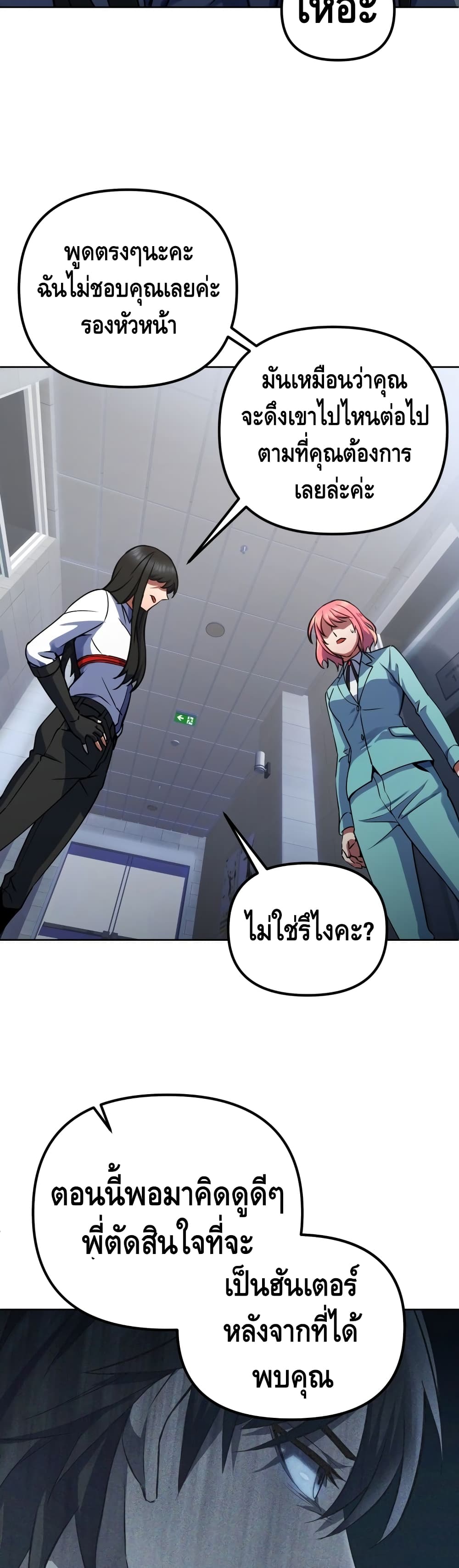 Maxed Out Leveling ตอนที่ 14 29