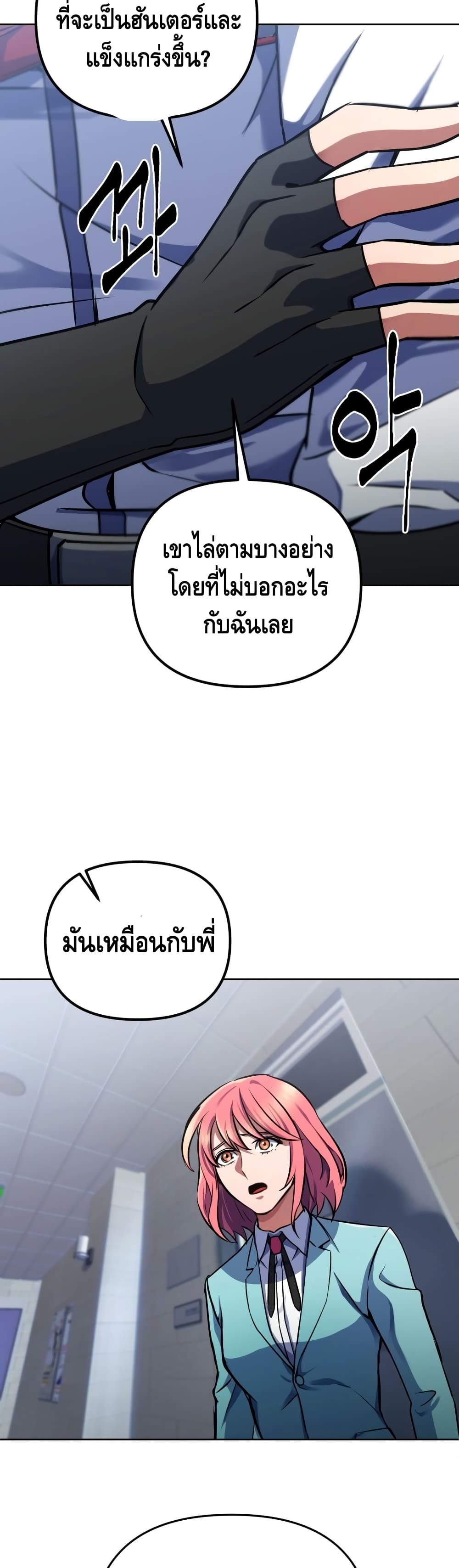 Maxed Out Leveling ตอนที่ 14 31