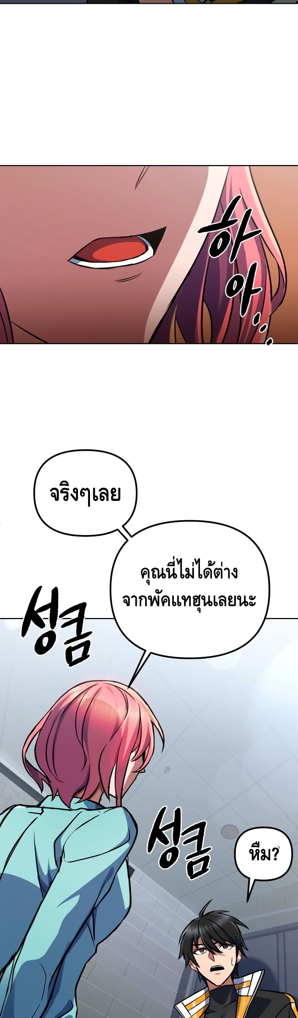 Maxed Out Leveling ตอนที่ 14 42