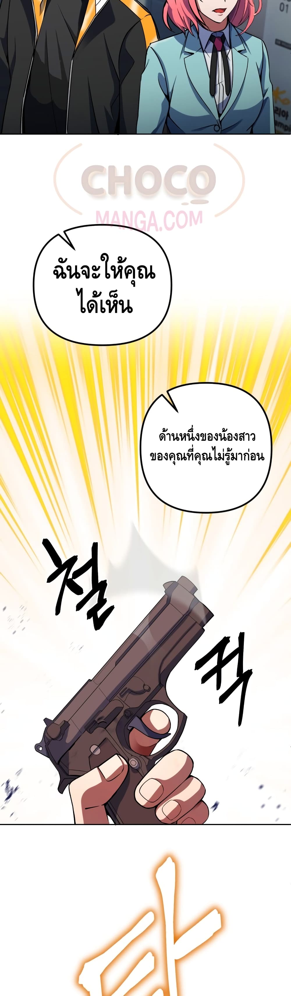 Maxed Out Leveling ตอนที่ 14 46