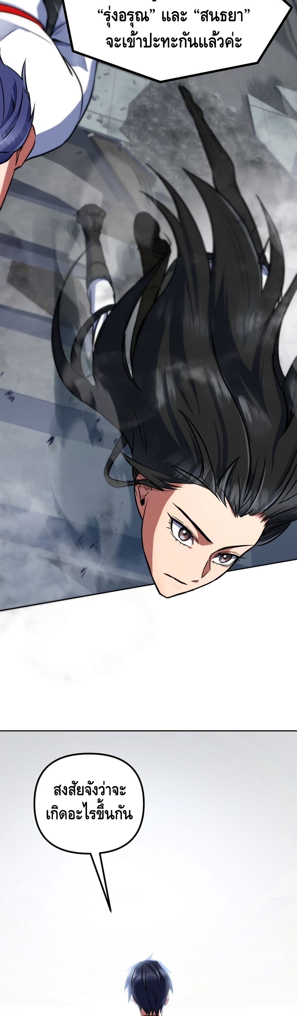 Maxed Out Leveling ตอนที่ 14 49
