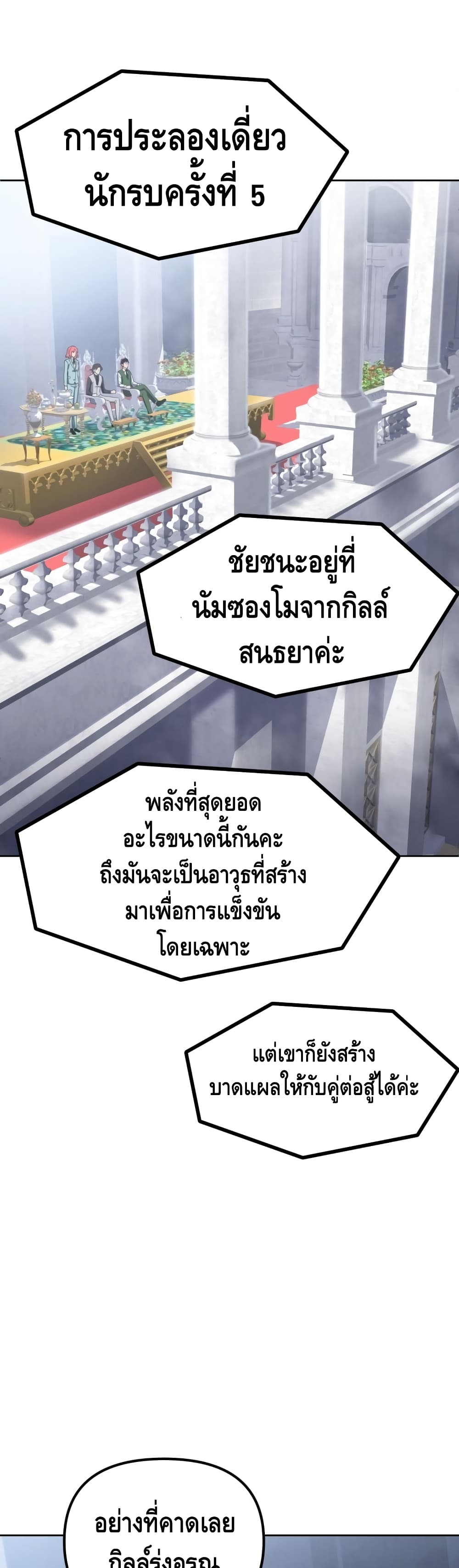 Maxed Out Leveling ตอนที่ 14 7