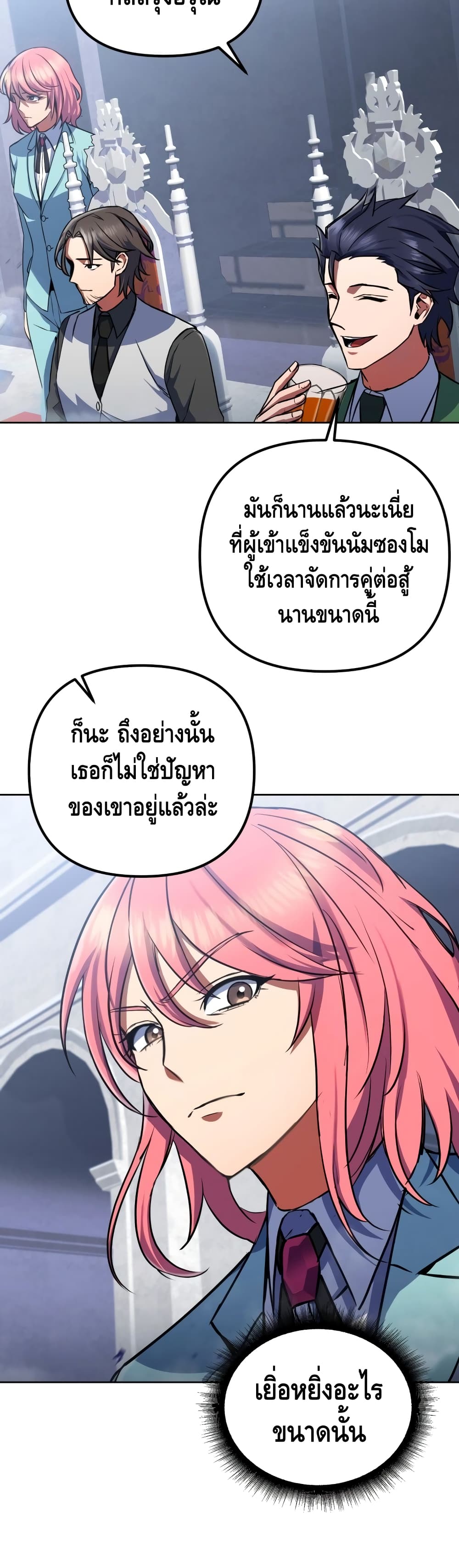 Maxed Out Leveling ตอนที่ 14 8