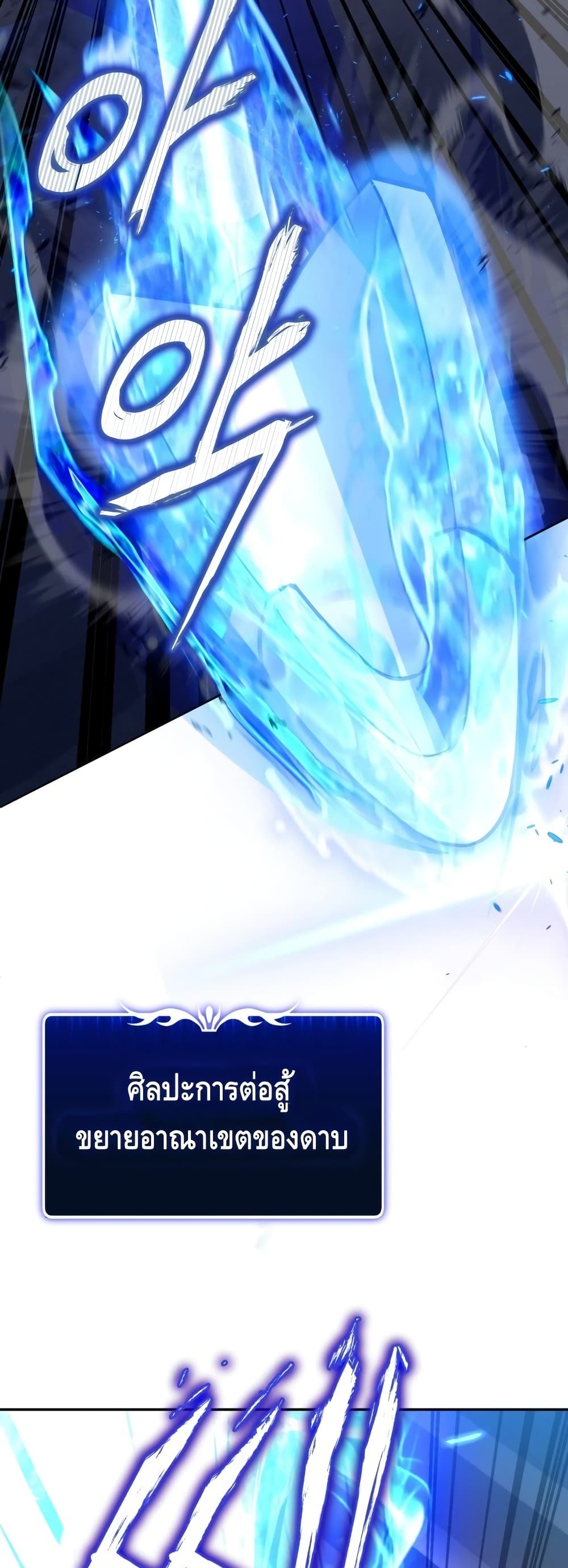 Maxed Out Leveling ตอนที่ 15 11