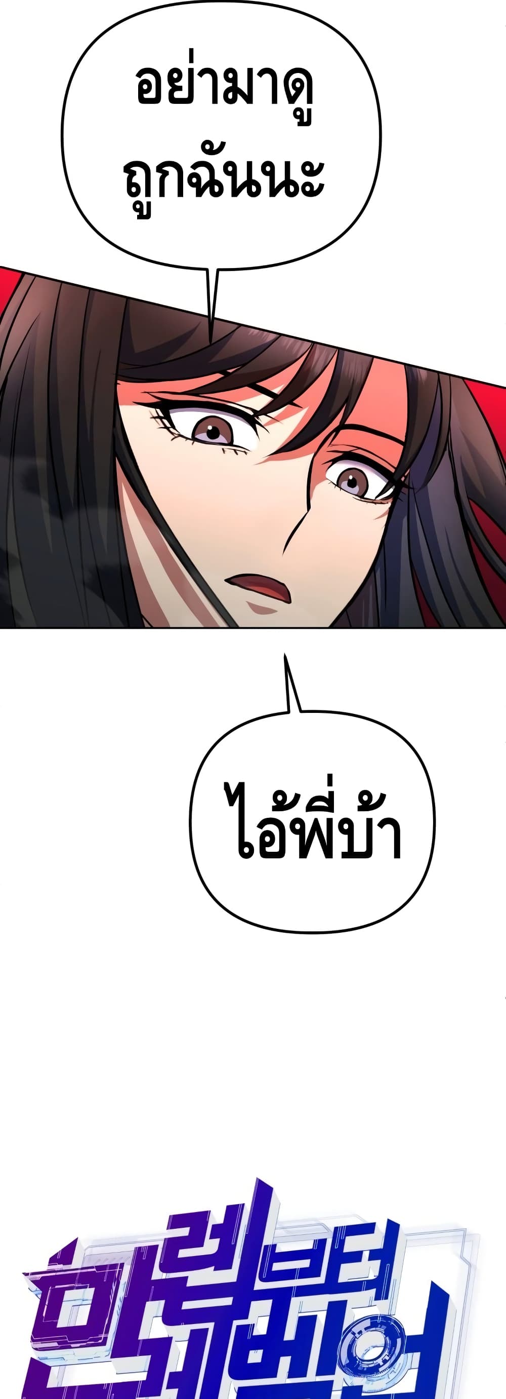 Maxed Out Leveling ตอนที่ 15 15