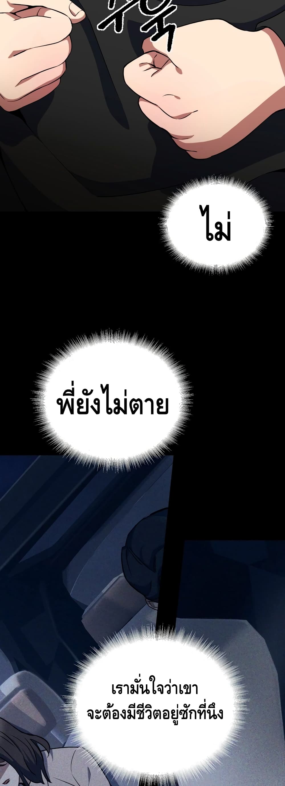 Maxed Out Leveling ตอนที่ 15 18