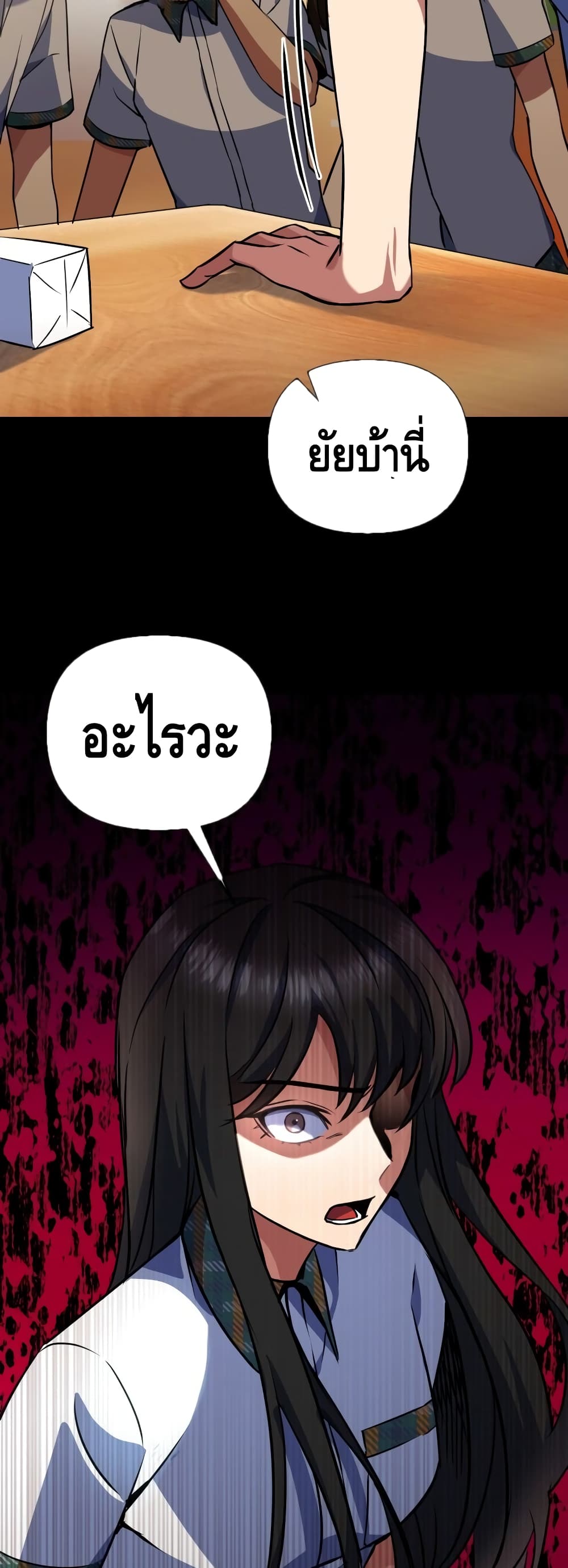 Maxed Out Leveling ตอนที่ 15 29