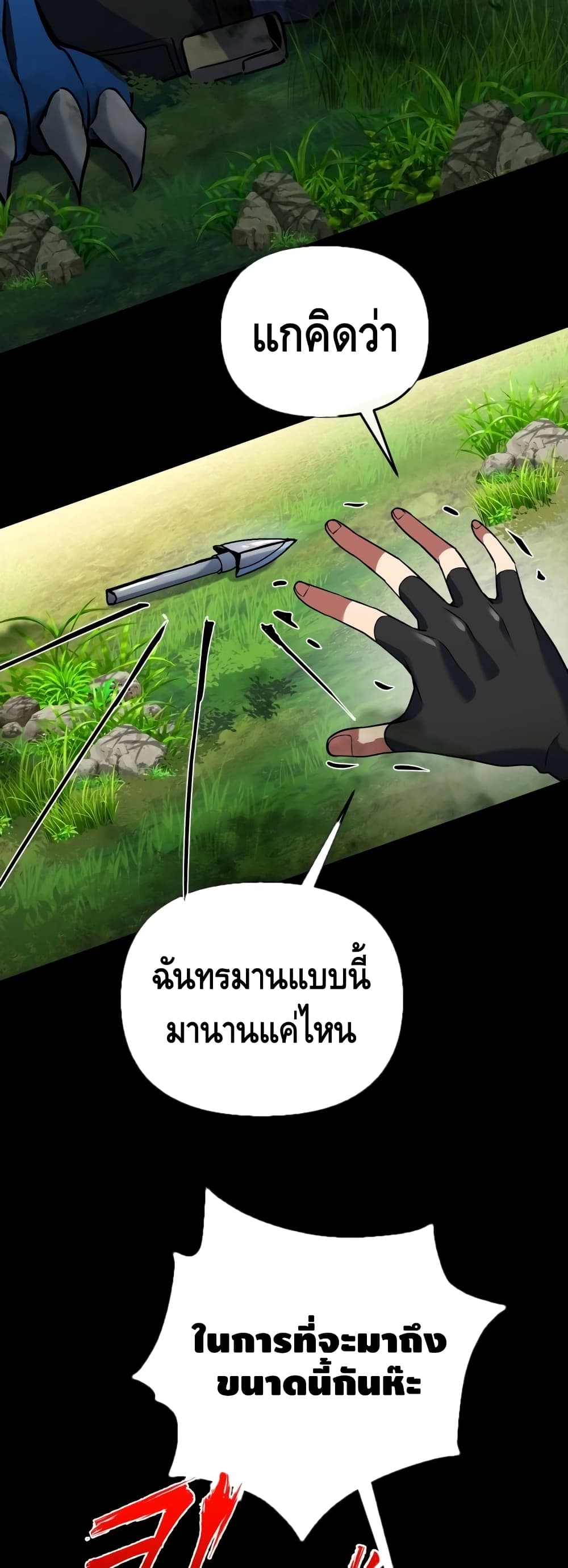 Maxed Out Leveling ตอนที่ 15 33