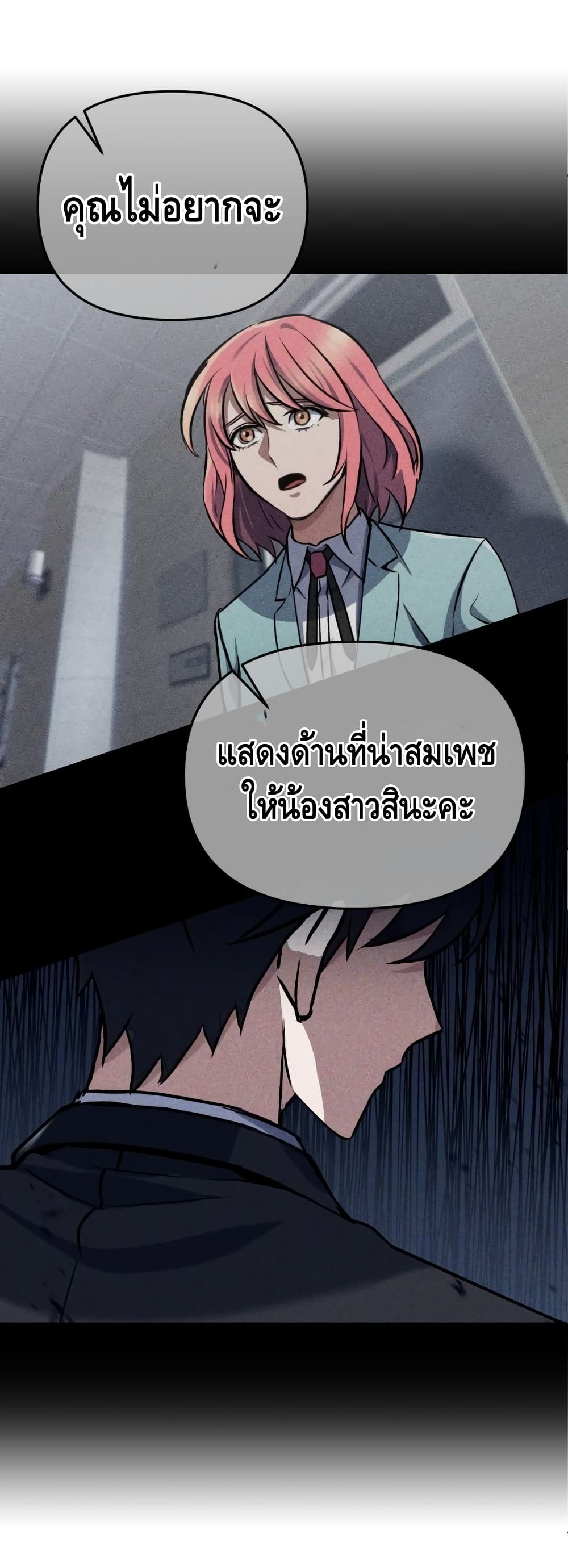 Maxed Out Leveling ตอนที่ 15 4