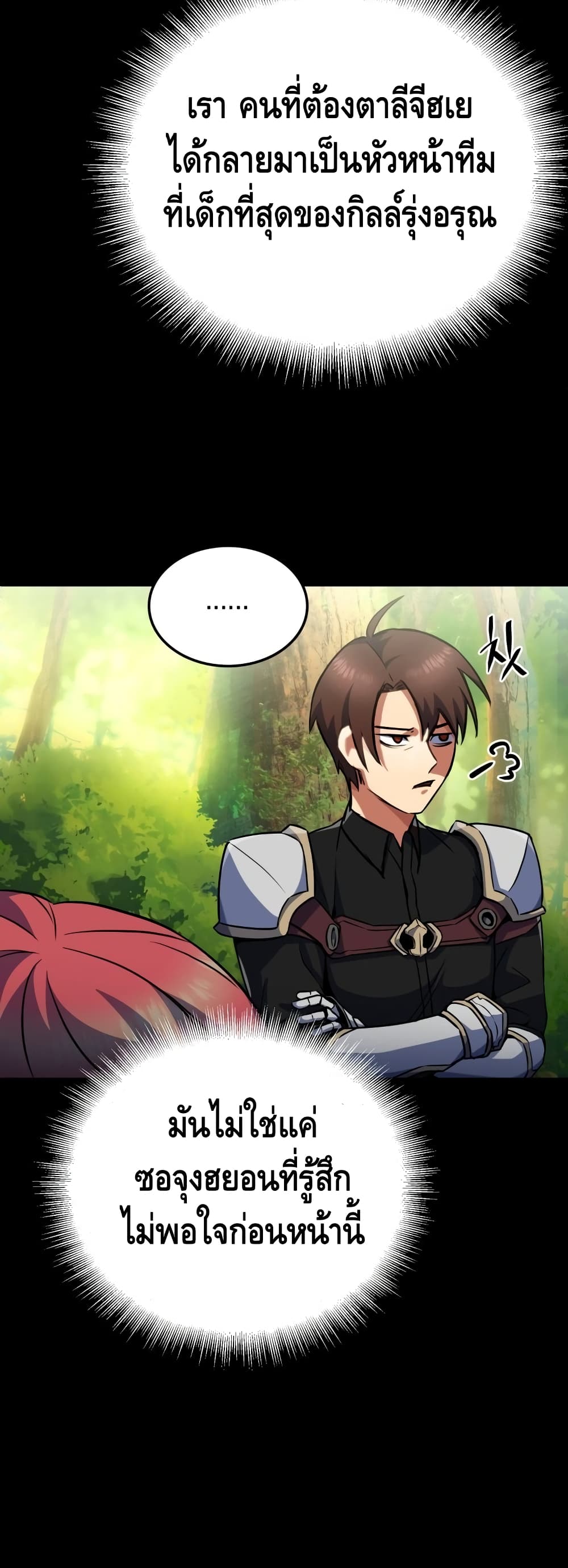 Maxed Out Leveling ตอนที่ 15 40