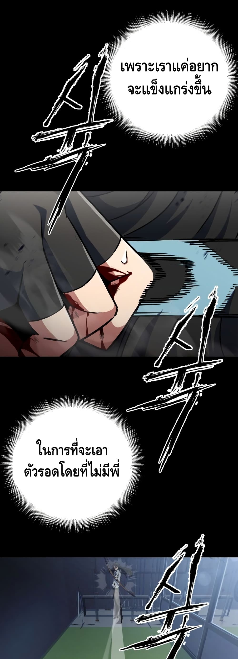 Maxed Out Leveling ตอนที่ 15 42