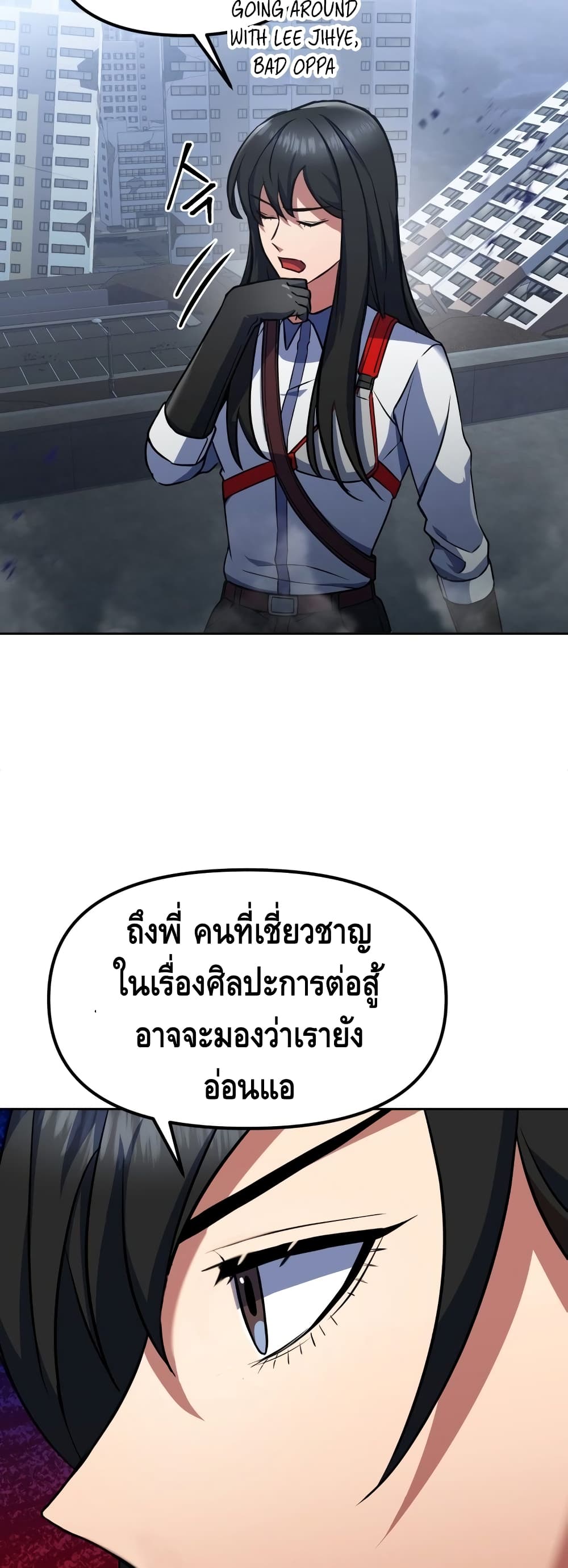 Maxed Out Leveling ตอนที่ 15 46