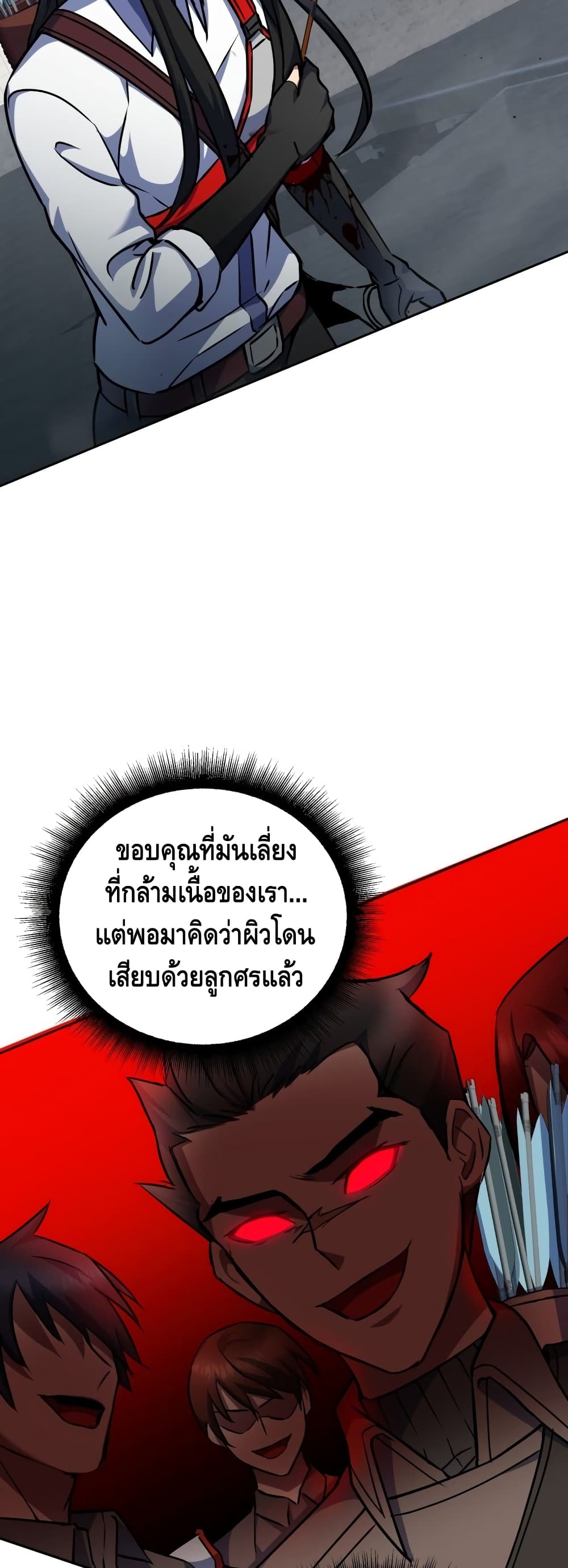 Maxed Out Leveling ตอนที่ 15 54