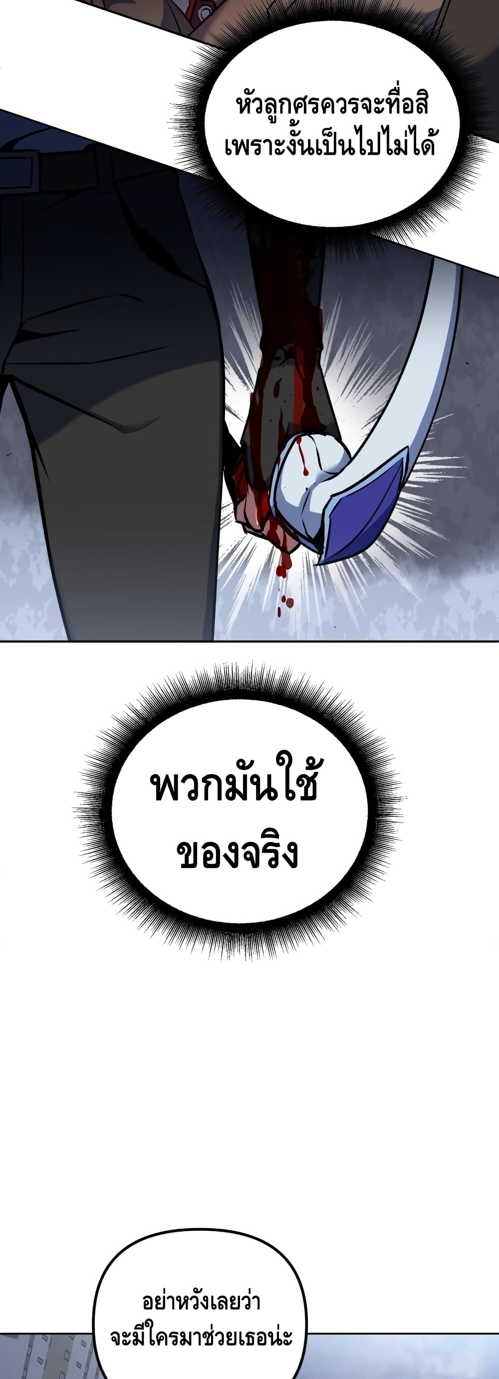 Maxed Out Leveling ตอนที่ 15 55
